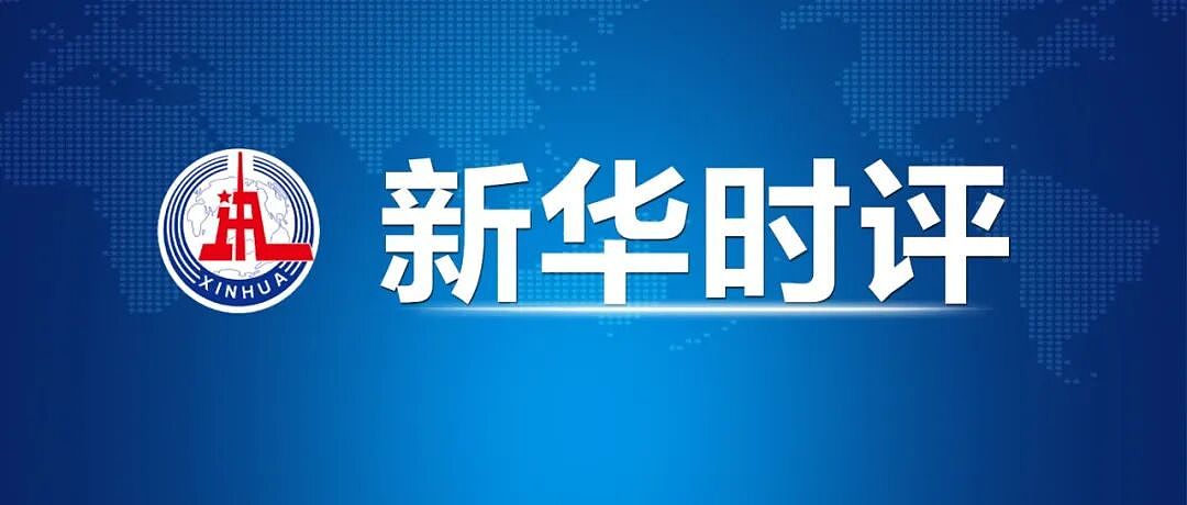 走出一条中美大国正确相处之道 - 1