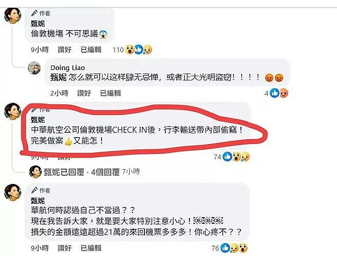 华人广州飞澳洲,飞机上手机被偷走!国际航班成重灾区!知名女歌手也中招,损失超20万元(组图) - 7