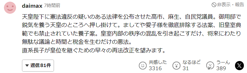 日本皇室要变天?85岁麻生太郎推动修法,日网友:这是要保亲妹妹当“未来天皇”养母? - 12