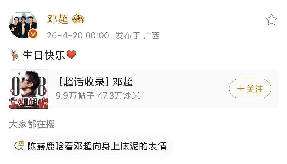 鹿晗36岁生日，关晓彤又沉默了！邓超陈赫倒是准时得像个“亲爹团”（组图） - 3