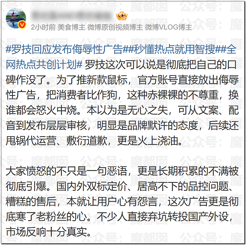 顶流品牌罗技侮辱中国消费者像狗!晋江文学城被女会员狂冲(组图) - 22