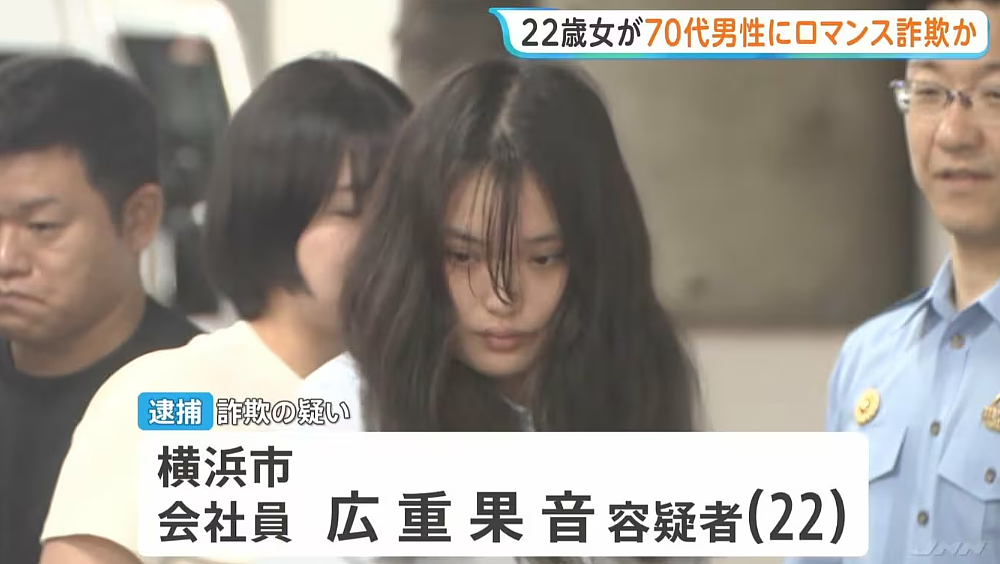 日本22岁女大学生一句“我爱你”,70岁大爷被骗200万!最后她竟假扮母亲:女儿已去世… - 1