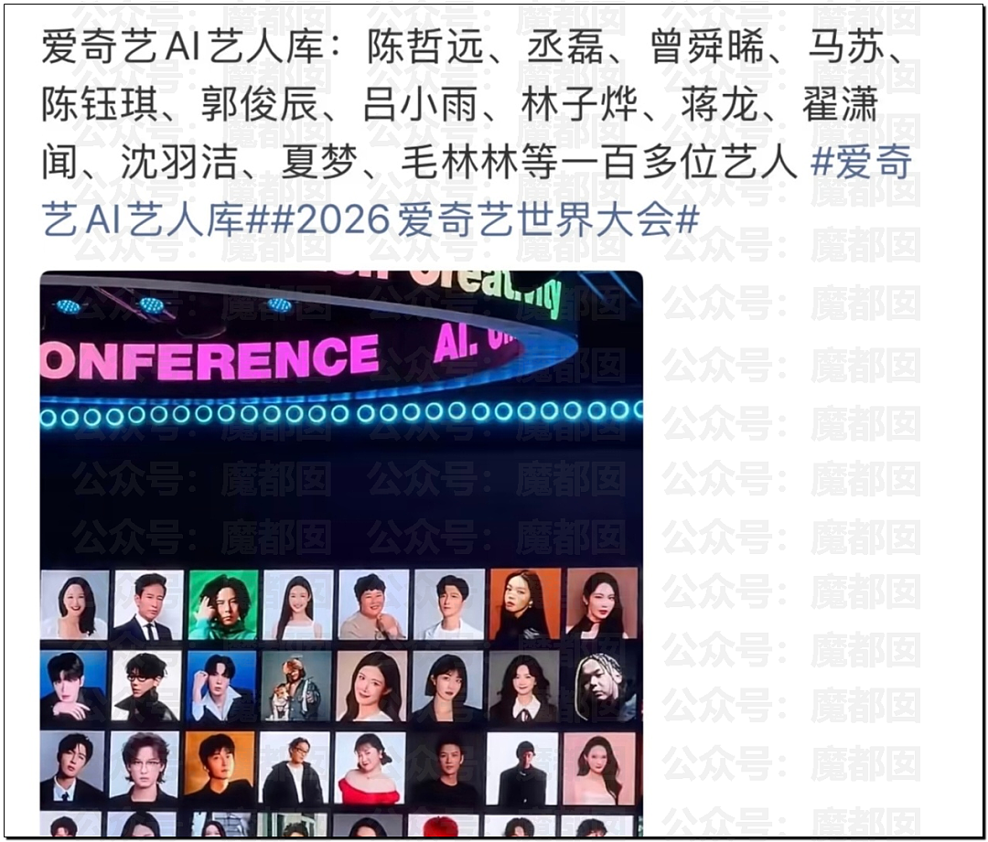 罕见!爱奇艺把演员做成ai,导致大量顶流和一线巨星抵制(组图) - 38
