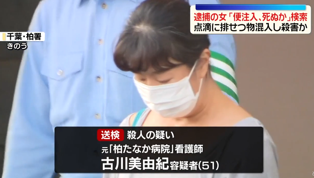 日本医院惊爆“大便杀人案”!75岁患者离奇死亡,竟是护士在点滴里混入粪便(组图) - 7