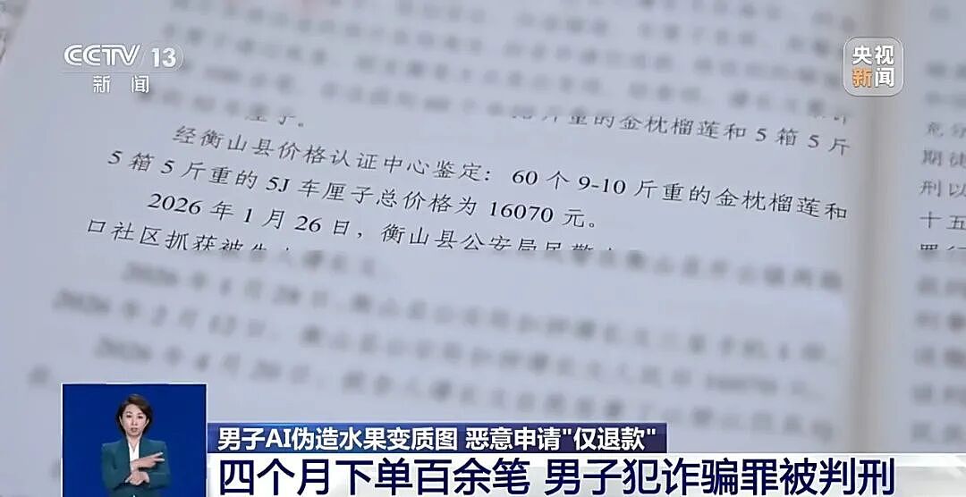 湖南男子频繁下单高价水果，用AI修成坏果后“仅退款”！全县被电商平台“拉黑”（组图） - 3