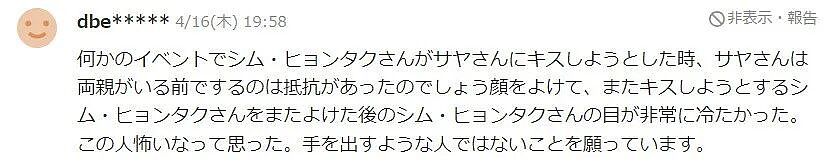 韩国男星疯狂追求小18岁日本妹子,狂立深情人设!婚后却嫌妻子韩语差让他很烦躁! - 17