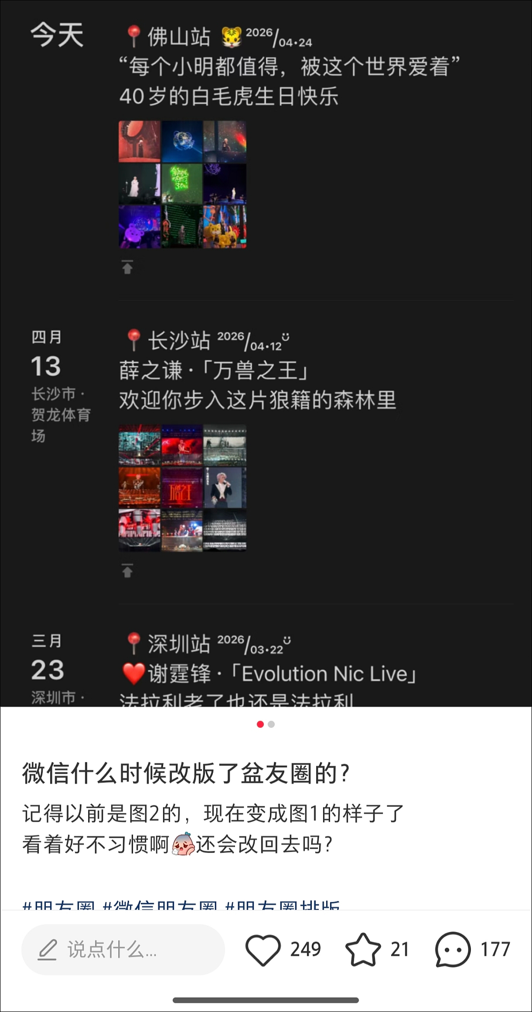 热搜第一！朋友圈改版（组图） - 2