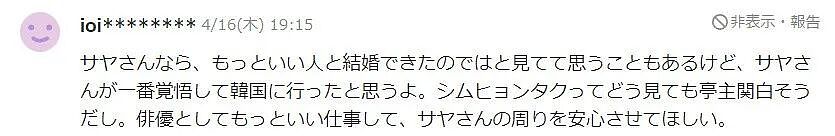 韩国男星疯狂追求小18岁日本妹子,狂立深情人设!婚后却嫌妻子韩语差让他很烦躁! - 18