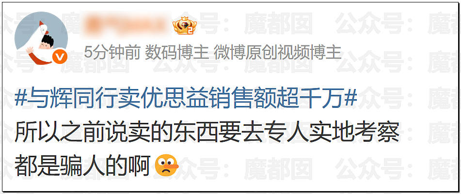 澳洲保健品造假！大量网红集体道歉！董宇辉等遭网友抵制（组图） - 68