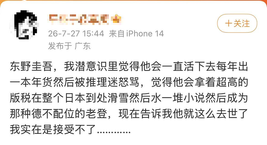 68岁的东野圭吾去世，留下三个关键词（组图） - 5