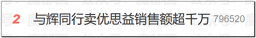 澳洲保健品造假！大量网红集体道歉！董宇辉等遭网友抵制（组图） - 54