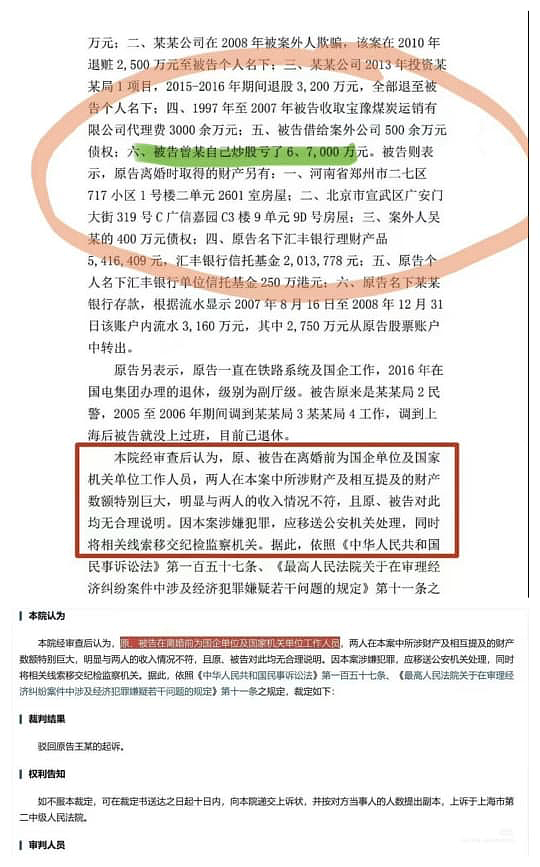 上海退休国企干部离婚互撕！分割近亿元、14套房产！纪委介入（组图） - 2