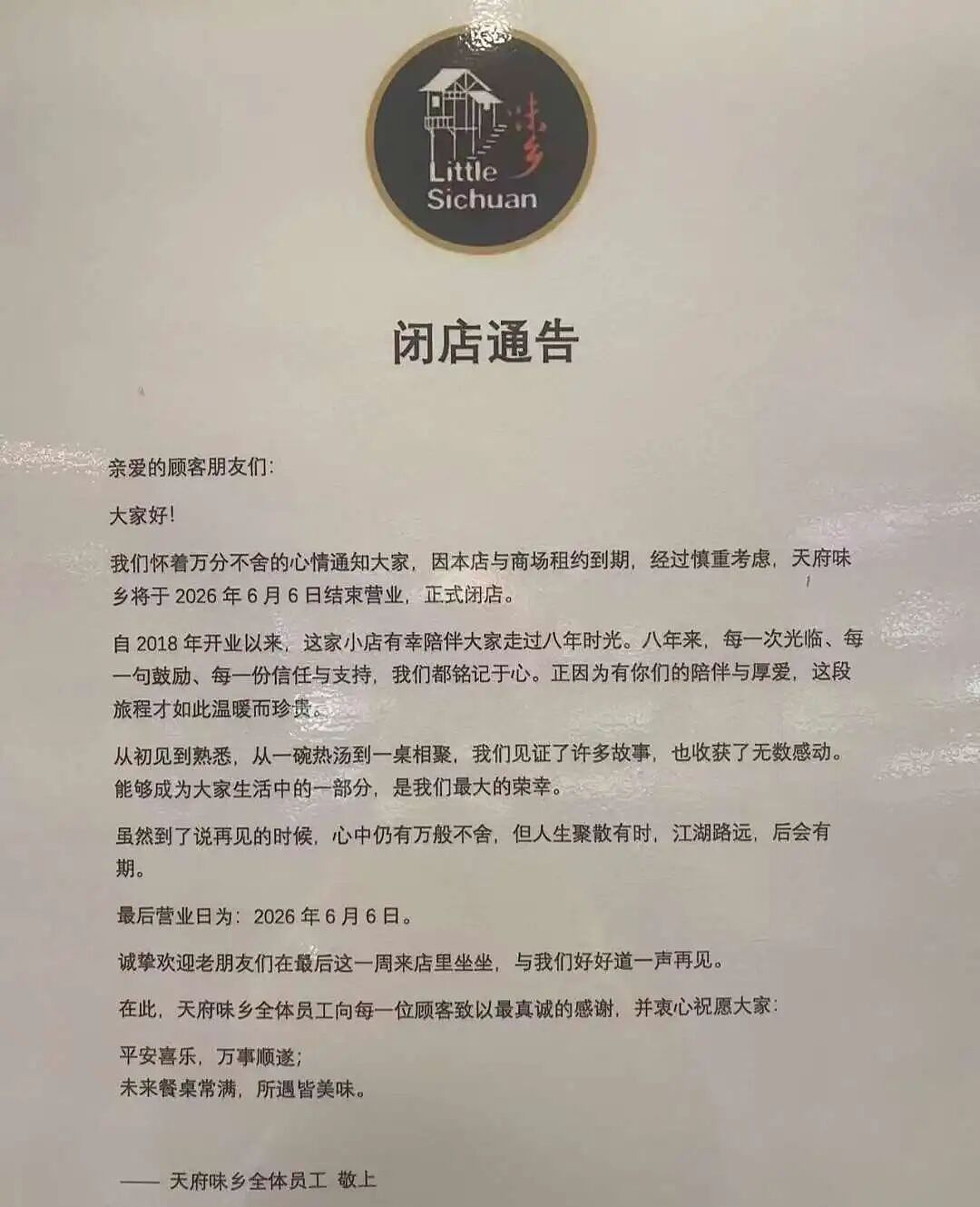 今天最后一天！Box Hill 24年老中餐关门（组图） - 14