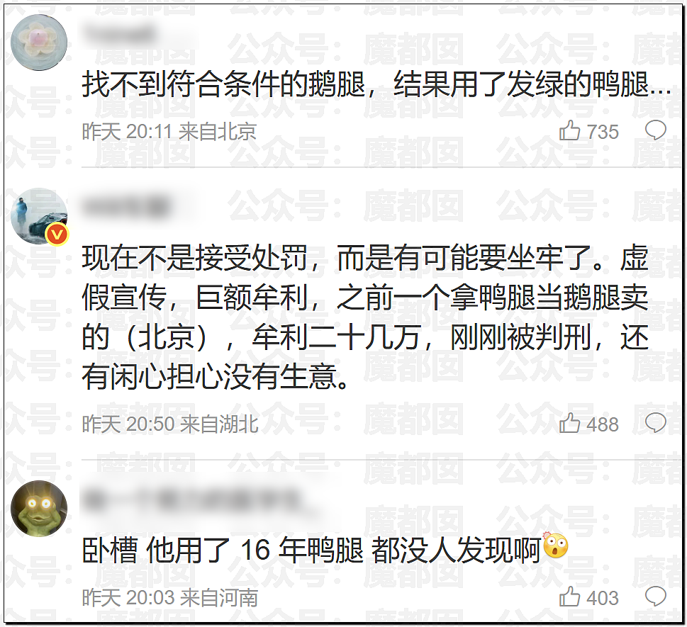 “鹅腿阿姨”刷爆热搜！靠一只鸭腿骗了巨量清北高材生（组图） - 28