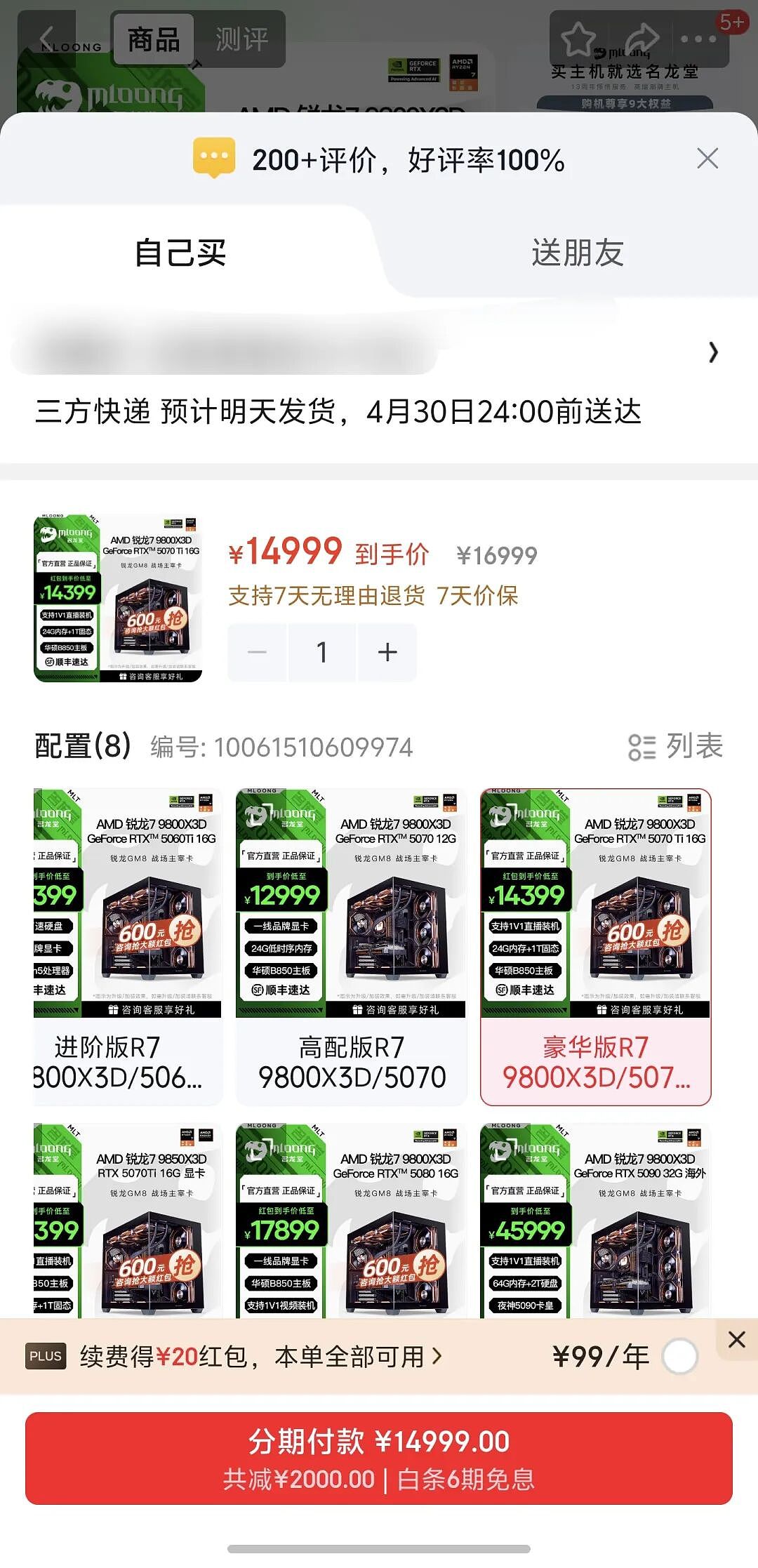 那些骗你点错的各种“月付”们，终于要被制裁了（组图） - 3