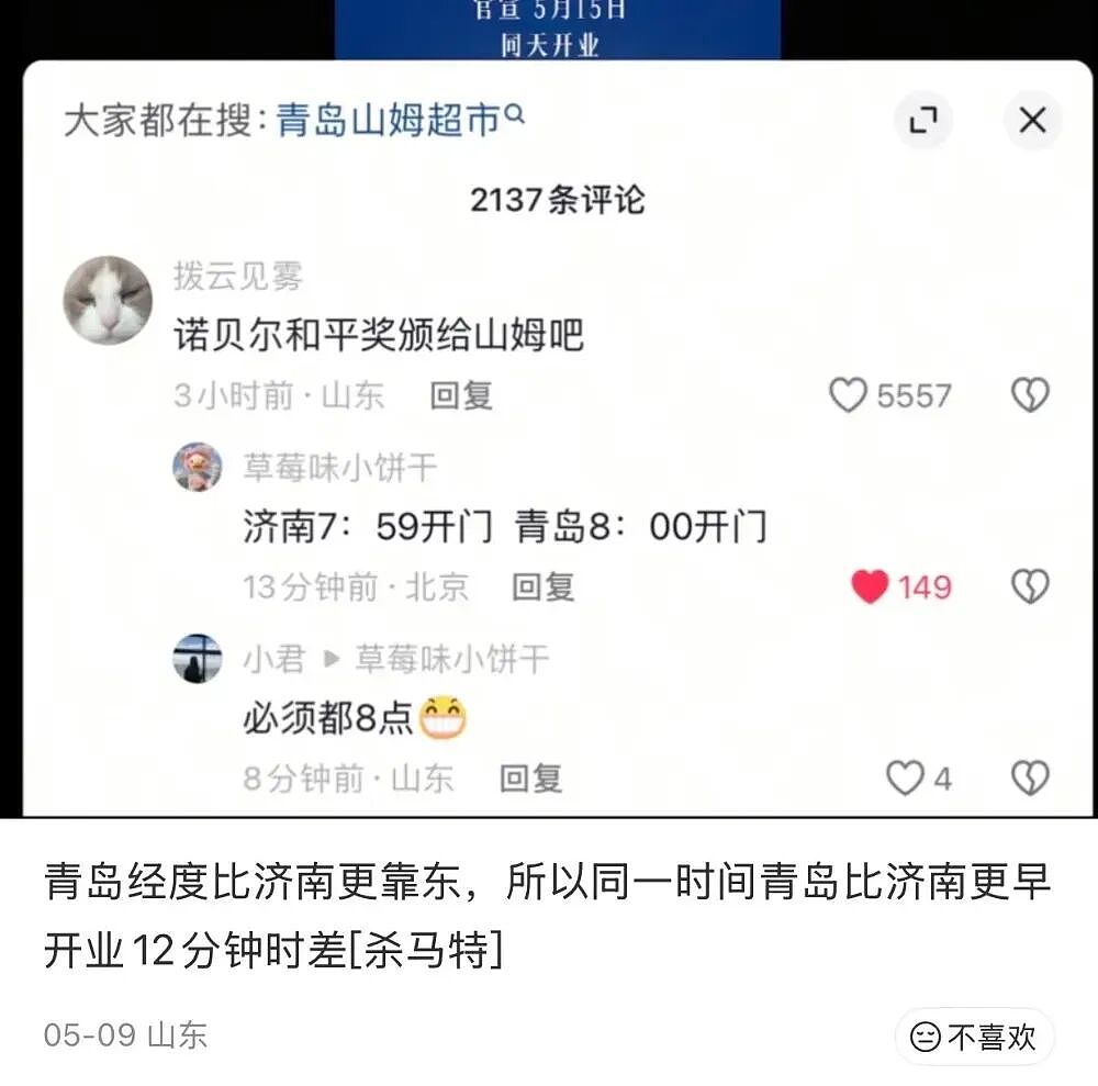 比高考状元先出现的，竟是“山姆状元” - 5
