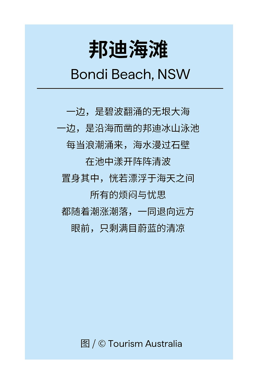 你已进入澳大利亚视觉降温区，请有序乘凉 - 2