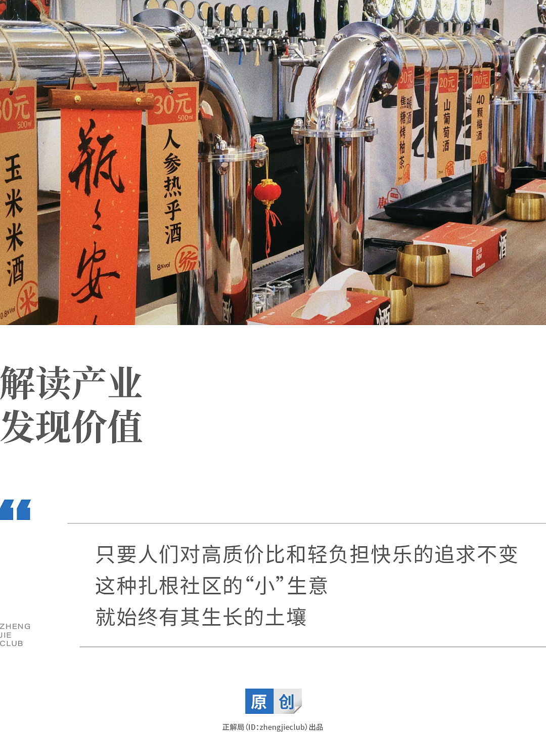 蜜雪冰城开始卖酒:打酒铺的老生意,又翻红了?(组图) - 1