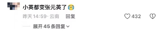 抖音421万粉丝小英“爆改张元英”：一次惊艳爆改，一场流量交锋（组图） - 4