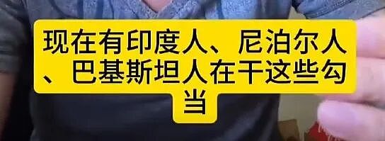 华人控诉“印度式上位”,一个视频引爆舆论!“爬到你头上立刻翻脸”(组图) - 20