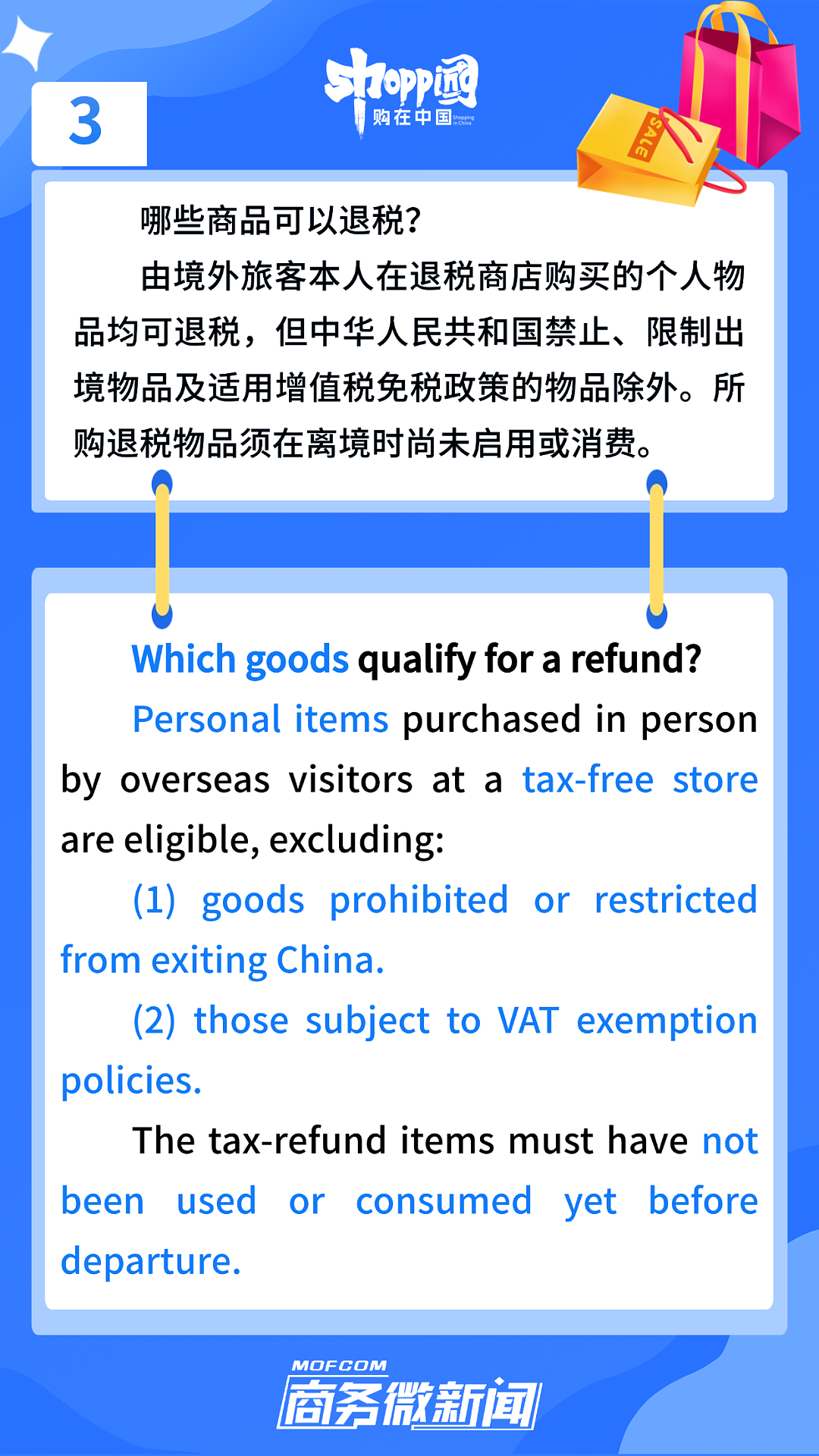 7月1日起，境外旅客离境退税更便捷了！ - 5