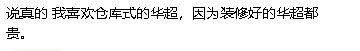 今天最后一天！墨东大型亚超关门清仓：“排队1小时” - 7