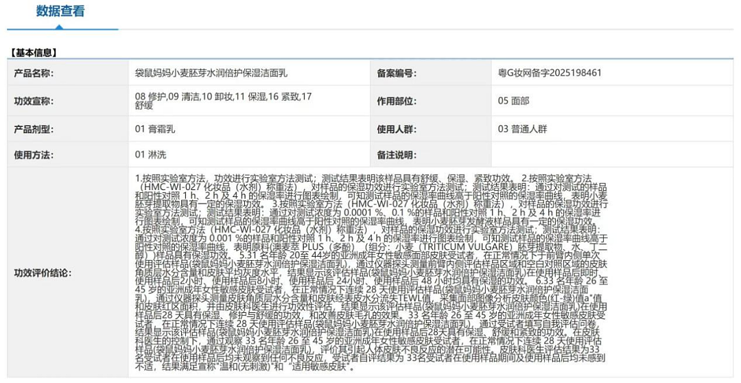 “孕妇专用”护肤品致过敏？袋鼠妈妈产品实为普通备案 - 6