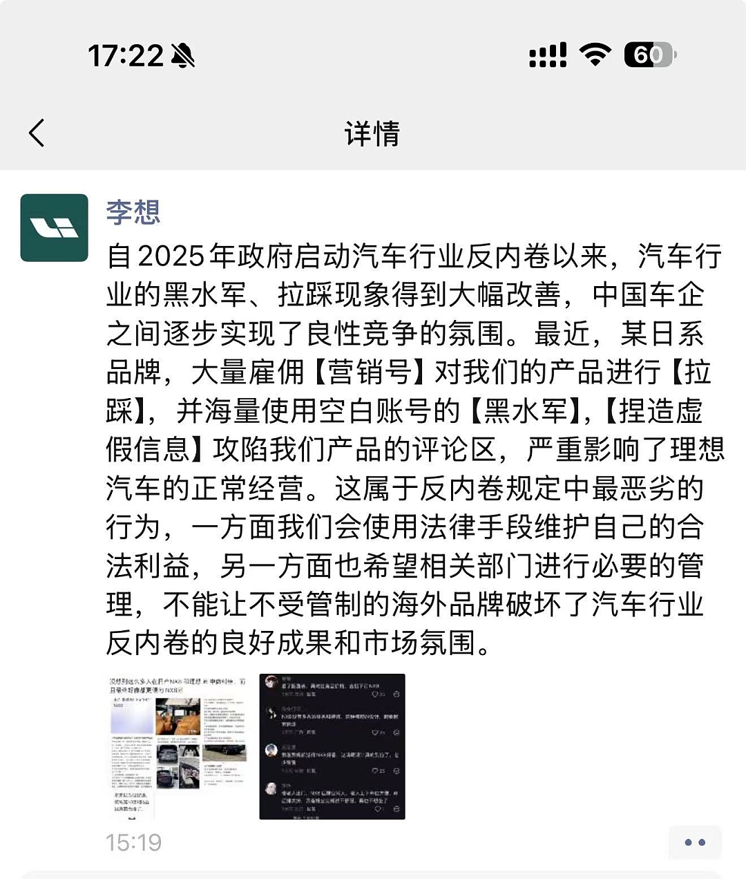 爆粗口的李想，拖了理想后腿（组图） - 4