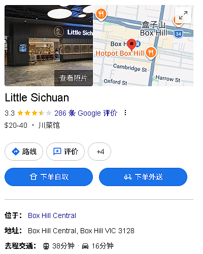 今天最后一天！Box Hill 24年老中餐关门（组图） - 13