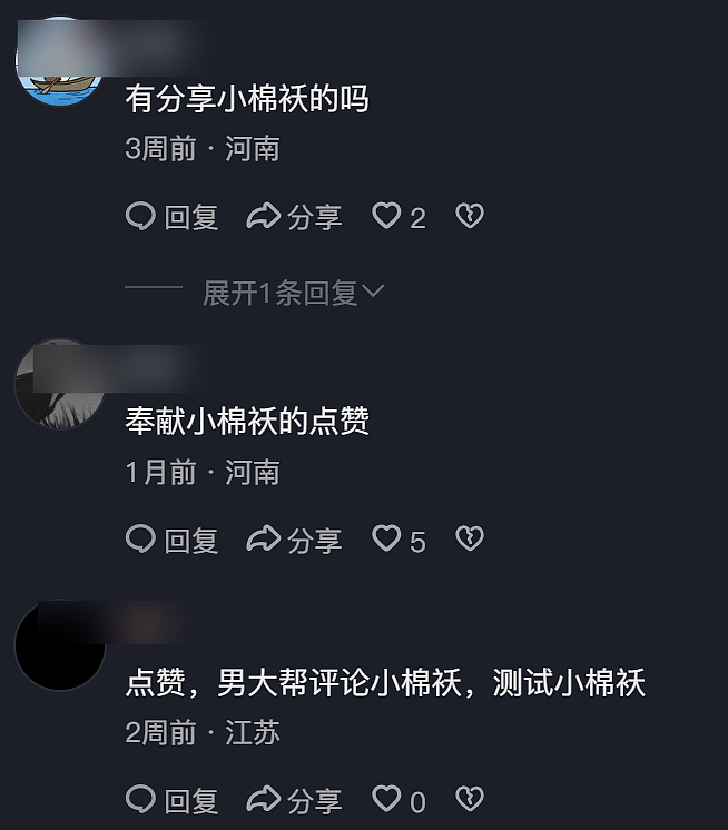“小棉袄”成恋童癖暗语？国内曝“互换女儿”群组，网友怒！ - 19