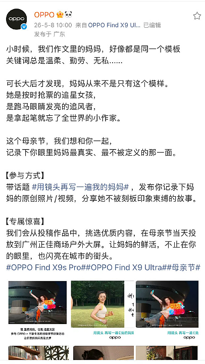 OPPO母亲节文案引争议，武汉大学文学院发声：极感诧异和震惊（组图） - 4