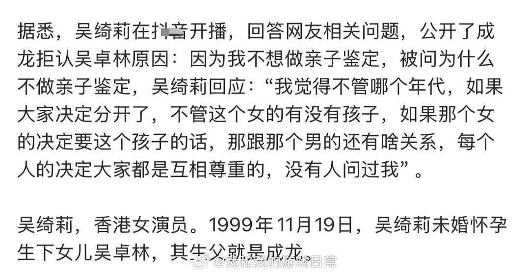 吴绮莉直播首度回应:成龙从未要求亲子鉴定,是我主动选择独自承担 - 1