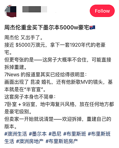 周杰伦$5000万买下墨尔本豪宅!华人网友集体热议!定居传闻持续发酵!多个景点因他爆火 - 7