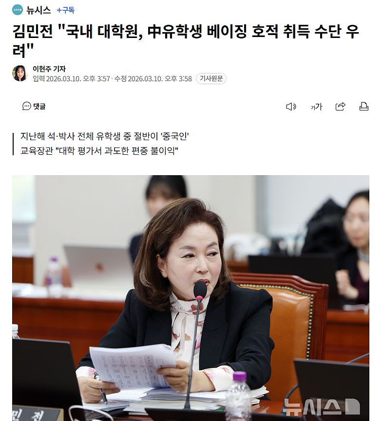 中国留学生赴韩读硕博是为了获取北京户口？（组图） - 2