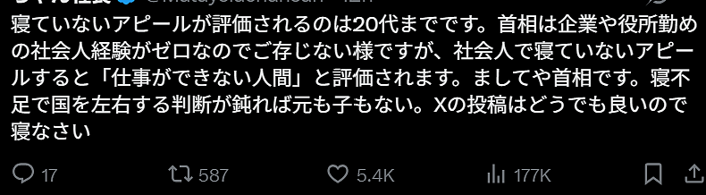 高市首相发“咯噔文学”卖惨:每天只睡3小时,还要缝裙子刷碗!却遭日本网友怒批 - 8