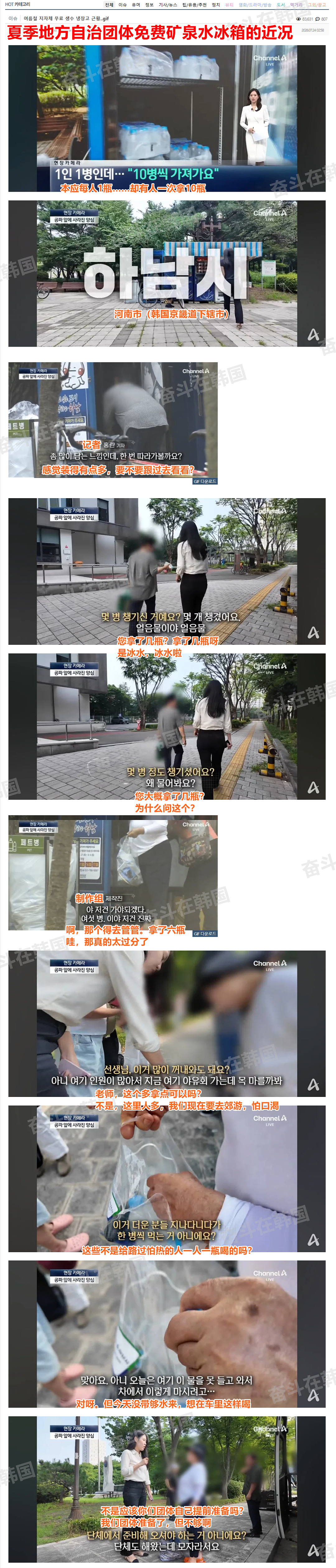 韩国网友吐槽国民素质：夏天免费发矿泉水一人N瓶秒抢光！ - 1