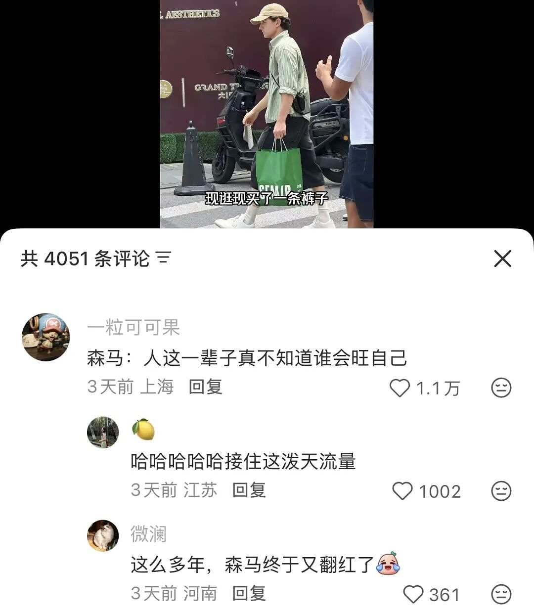 被国际顶流穿上身的森马，想接住这泼天流量来自救 - 1