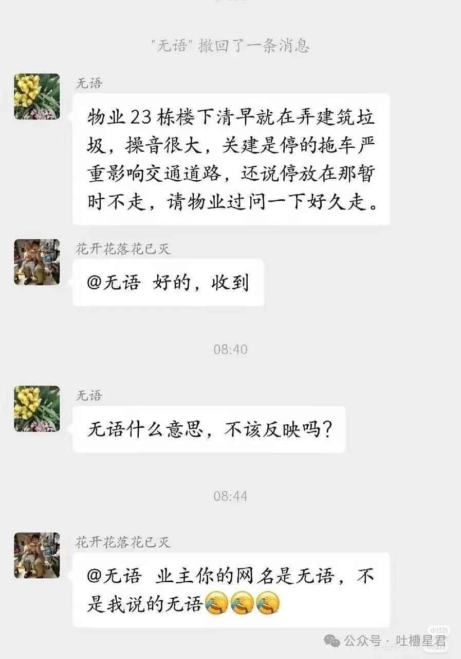 “业主群有哪些逆天聊天记录...?”啊啊啊卧龙凤雏从不单独出现! - 4
