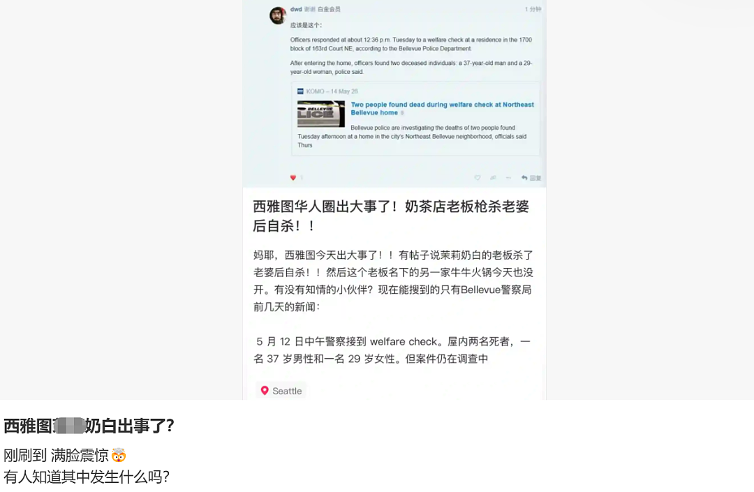 吃瓜！北美华人圈刷屏，曝知名奶茶店华人老板枪杀妻子后自杀（组图） - 2