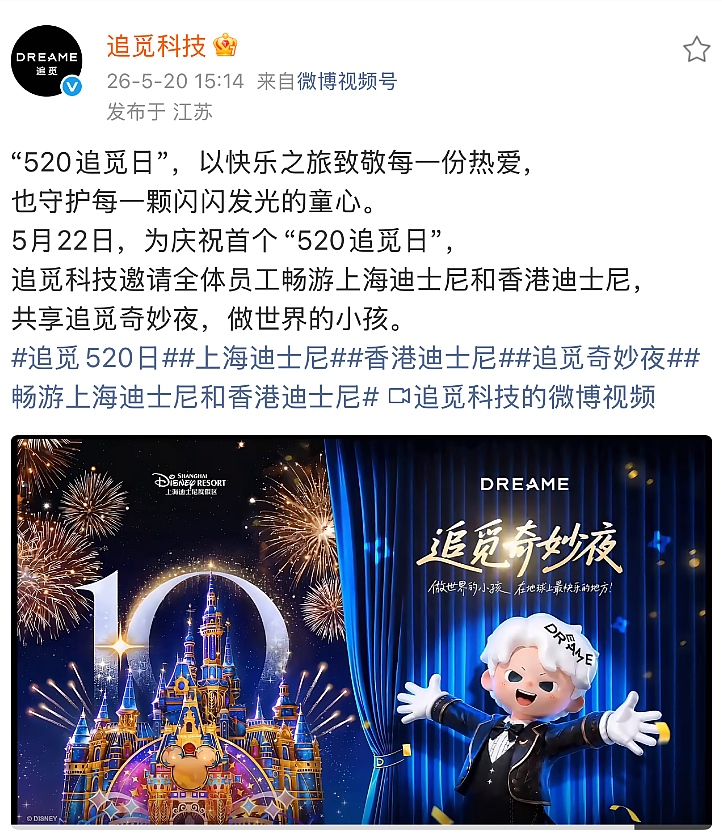 壕砸7000多万,请5万员工带薪玩迪士尼!老板豪气回应:挣钱要和员工一起花(组图) - 6