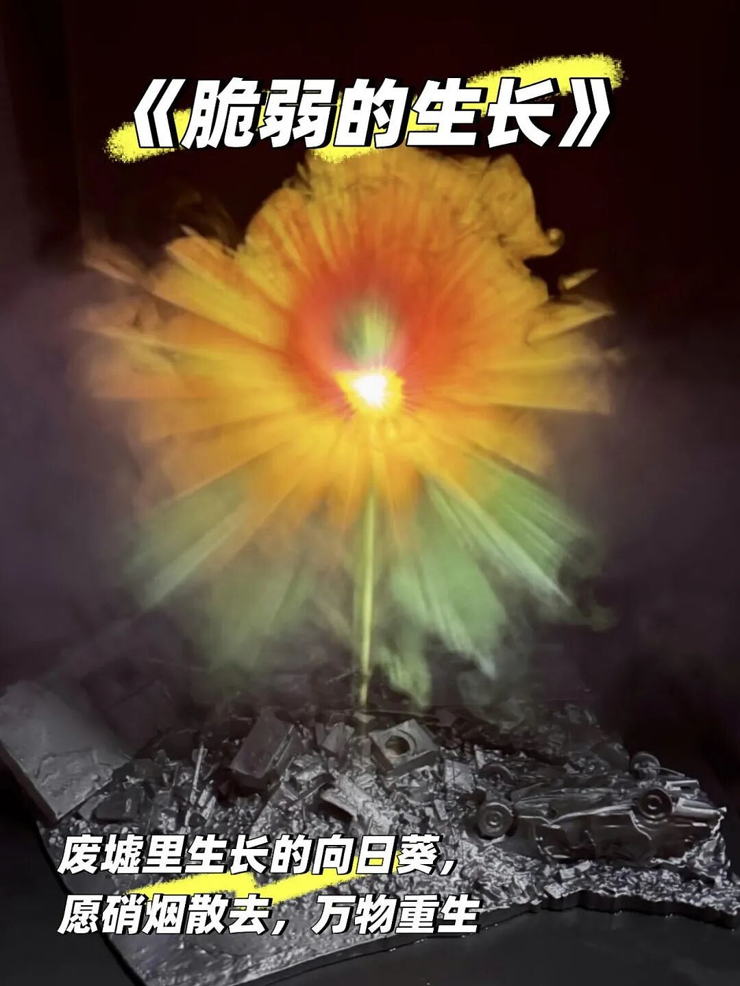 美院毕设的神仙打架现场!盲人女性卫生间、妊娠纹珊瑚、希望在上…每一件都值得一看!网友:后浪们太顶了(组图) - 20
