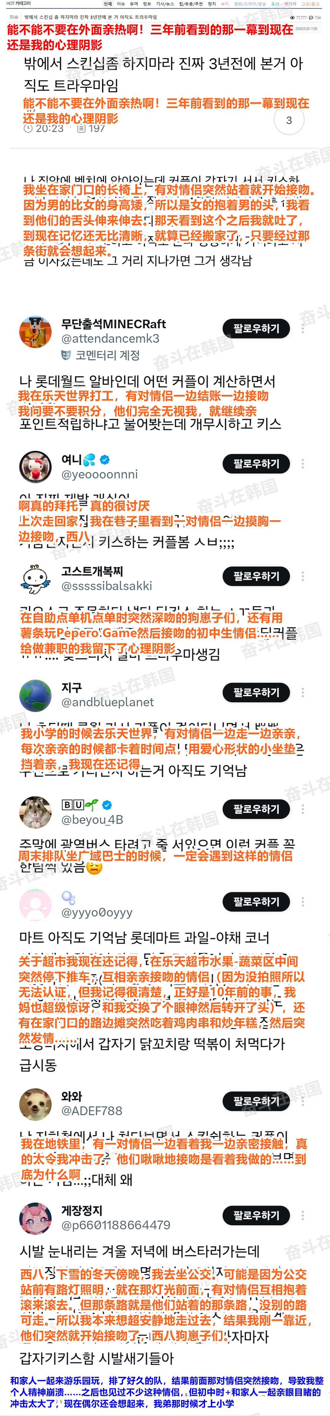 韩网热帖:情侣们能不能不要在外面亲热啊,都给别人造成心理阴影了!(组图) - 1