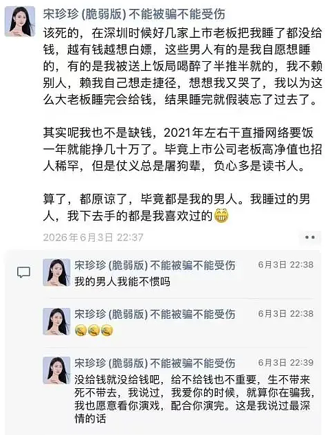 “电梯门”后续!中国女网红自曝陪睡7名富商,最贵礼物竟是199元丝巾(组图) - 3