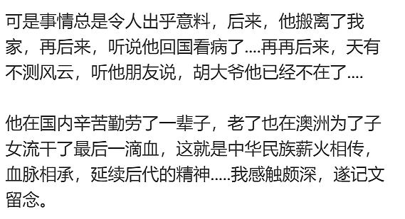 60多岁中国大爷为女儿去国外,凌晨出门打工!退休生活变高强度奔波,回国治病离世!华人圈炸锅… - 4