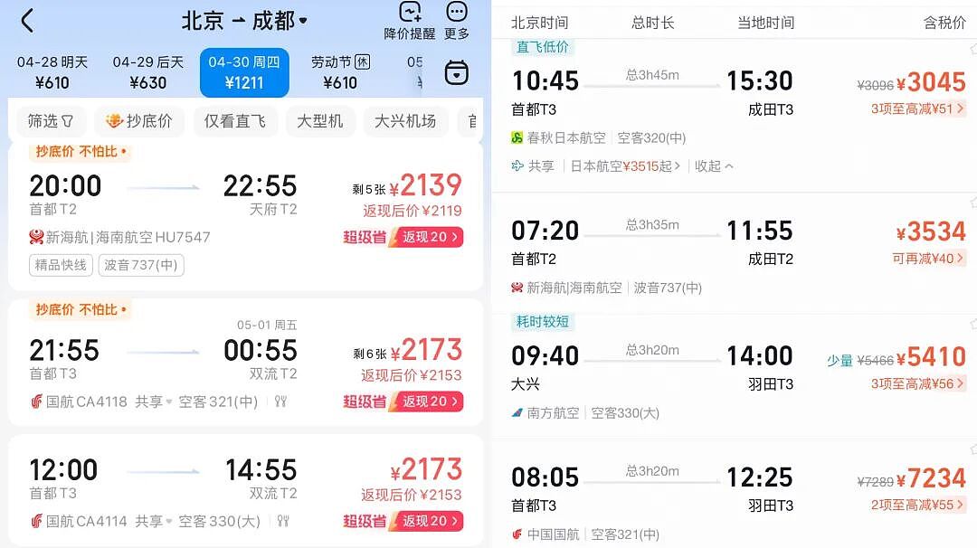 第一批抄底五一机票的人,已经后悔了(组图) - 10