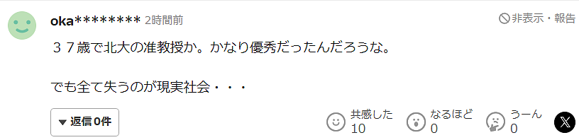 日本北海道大学副教授涉嫌偷拍女性裙底,被警方逮捕... - 7