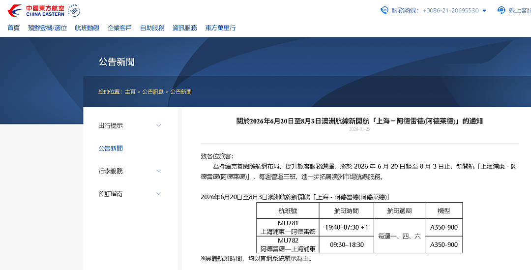 突发！中澳再添一条直飞航线，首航提前抵达 - 2