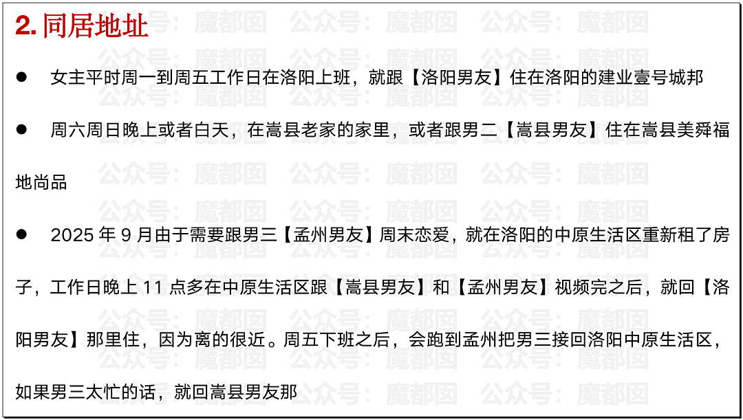 时间管理大师！网传武汉大学一女捞三男，涉骗婚骗房，35页PPT网上疯传（组图） - 7