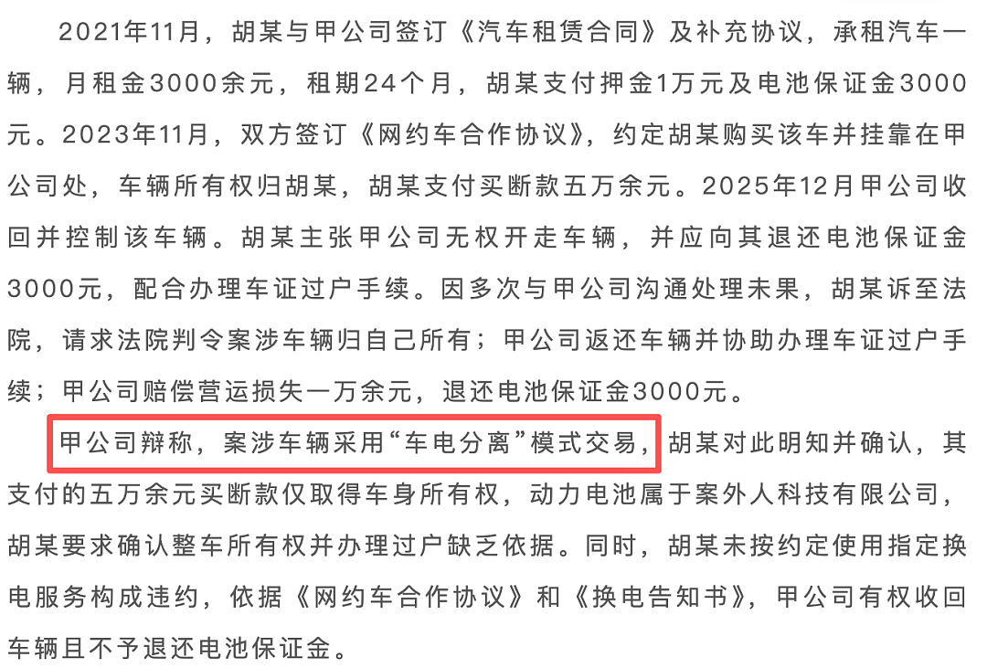 电动车电池脱保潮来袭,首批车主换电费超二十万 - 19