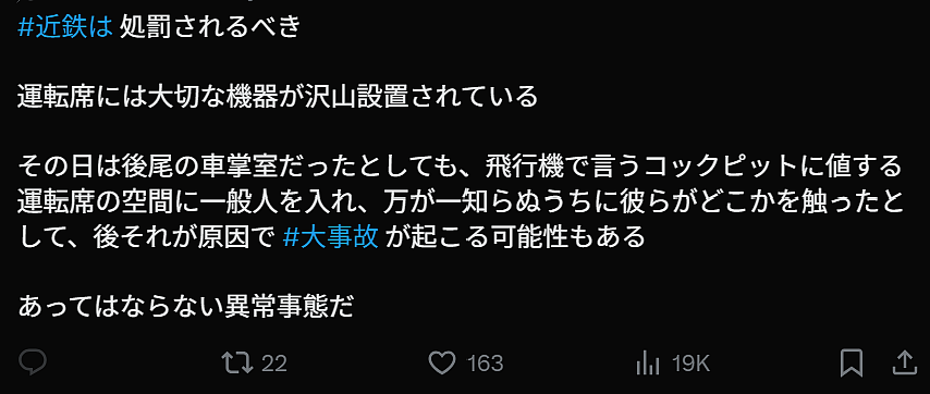 中国游客在日本列车驾驶室内拍照炫耀！列车员连喊2遍“Photo No！”，视频在日网掀起热议！ - 10
